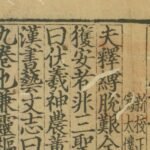 Printed page of the Huangdi Neijing Suwen (Xin kan bu zhu shi wen), a Yuan-dynasty Gulin Shutang edition of Wang Bing's recension, 1339, showing vertical columns of classical Chinese text with a red collector seal.